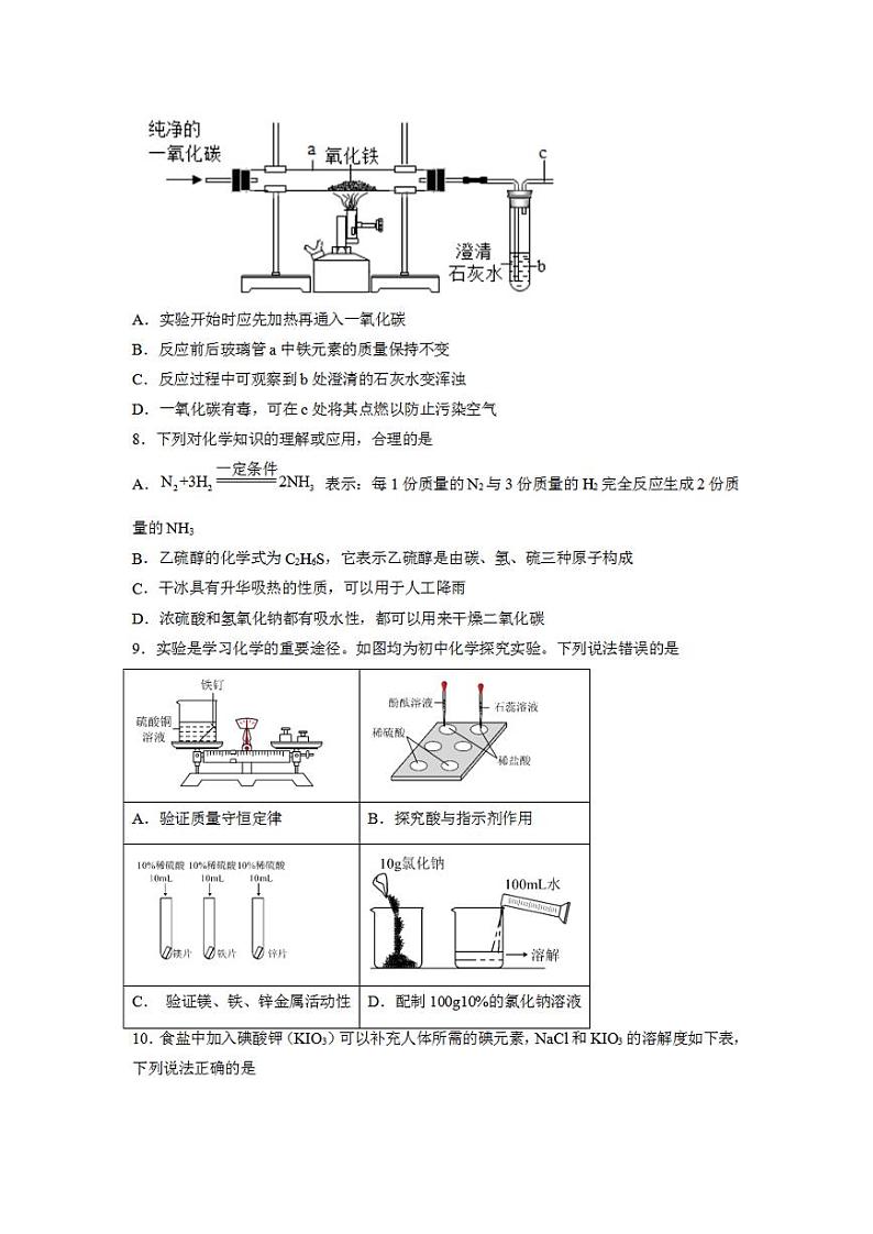 化学（深圳卷）2023年中考考前最后一卷（考试版）A4第3页
