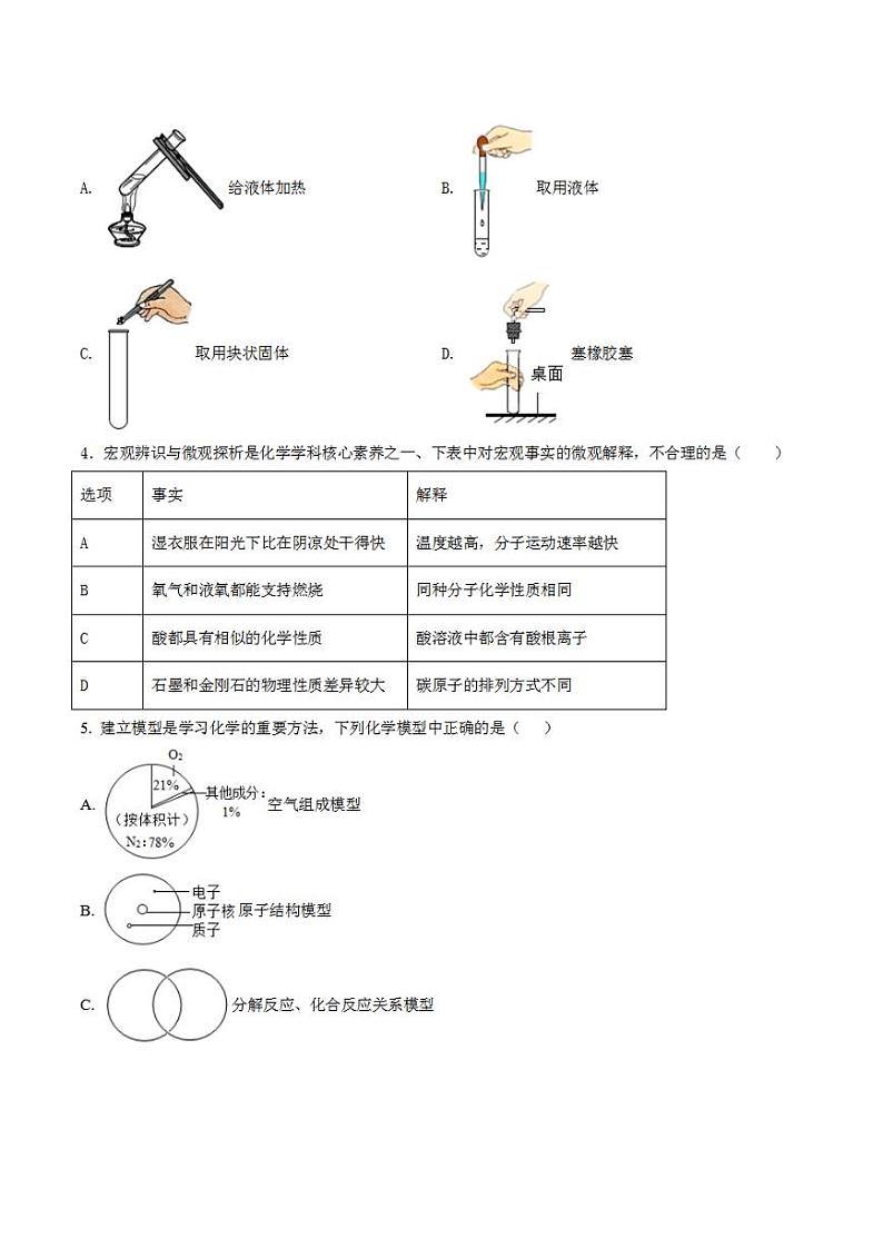 化学（四川成都卷）2023年中考考前最后一卷（考试版）A4第2页