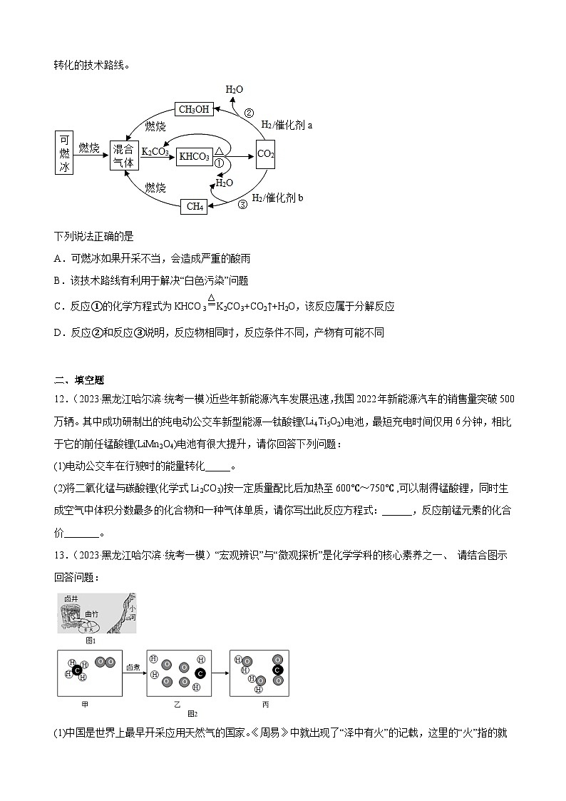 2023年黑龙江省九年级化学中考模拟题分项选编：燃料及其利用第3页