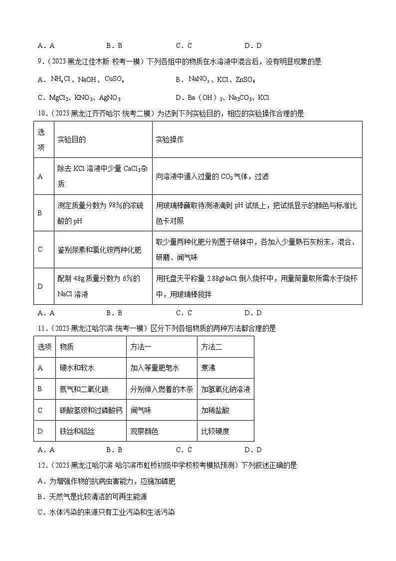 2023年黑龙江省九年级化学中考模拟题分项选编：盐 化肥第3页