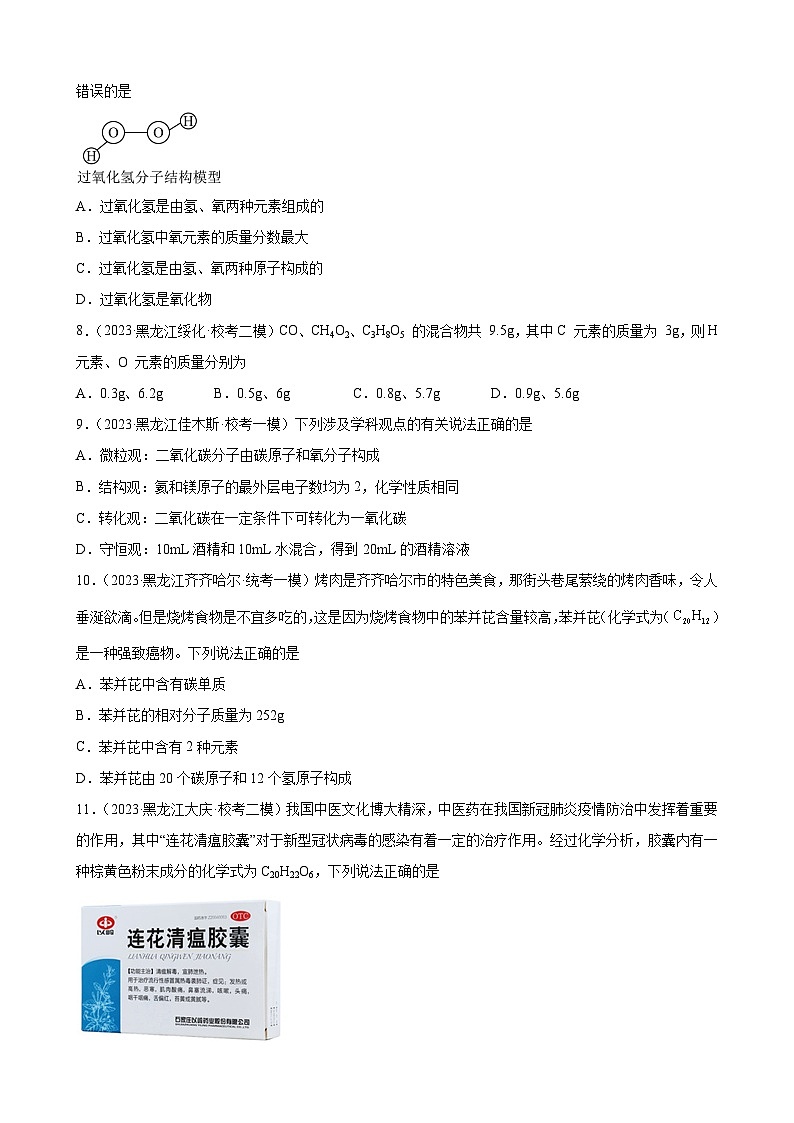2023年黑龙江省九年级化学中考模拟题分项选编：自然界的水第2页