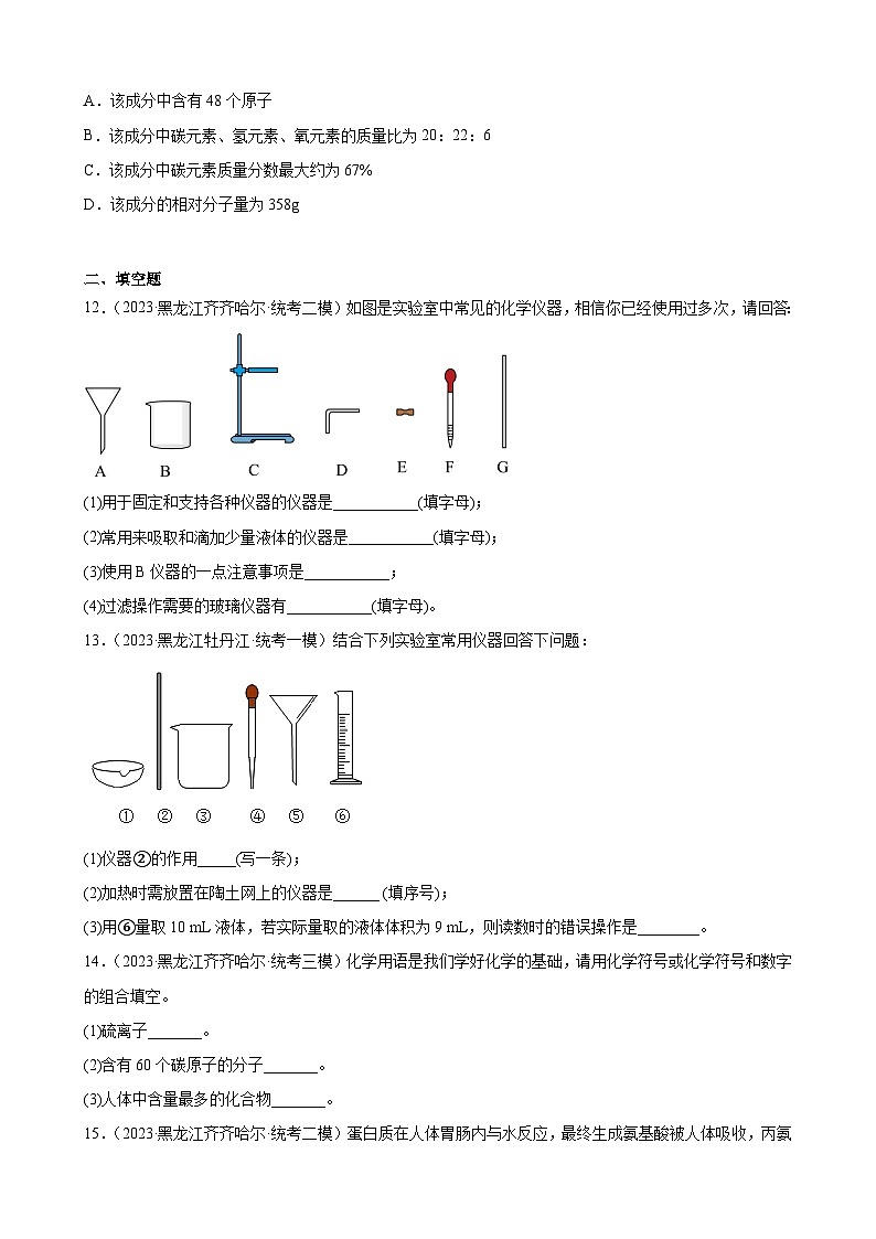 2023年黑龙江省九年级化学中考模拟题分项选编：自然界的水第3页