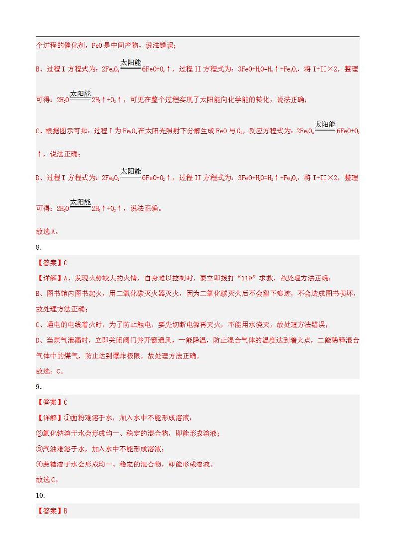 化学（云南卷）2023年中考考前最后一卷（全解全析）第3页