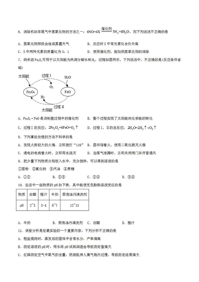 化学（云南卷）2023年中考考前最后一卷（考试版）A4第2页