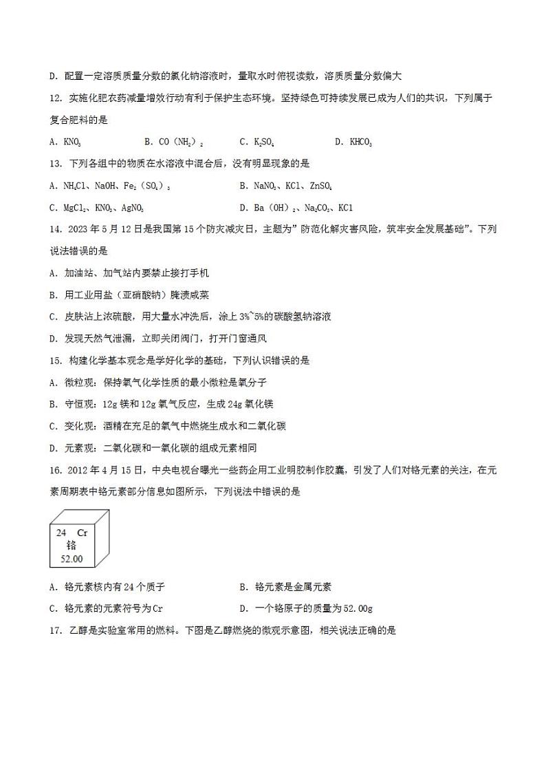 化学（云南卷）2023年中考考前最后一卷（考试版）A4第3页