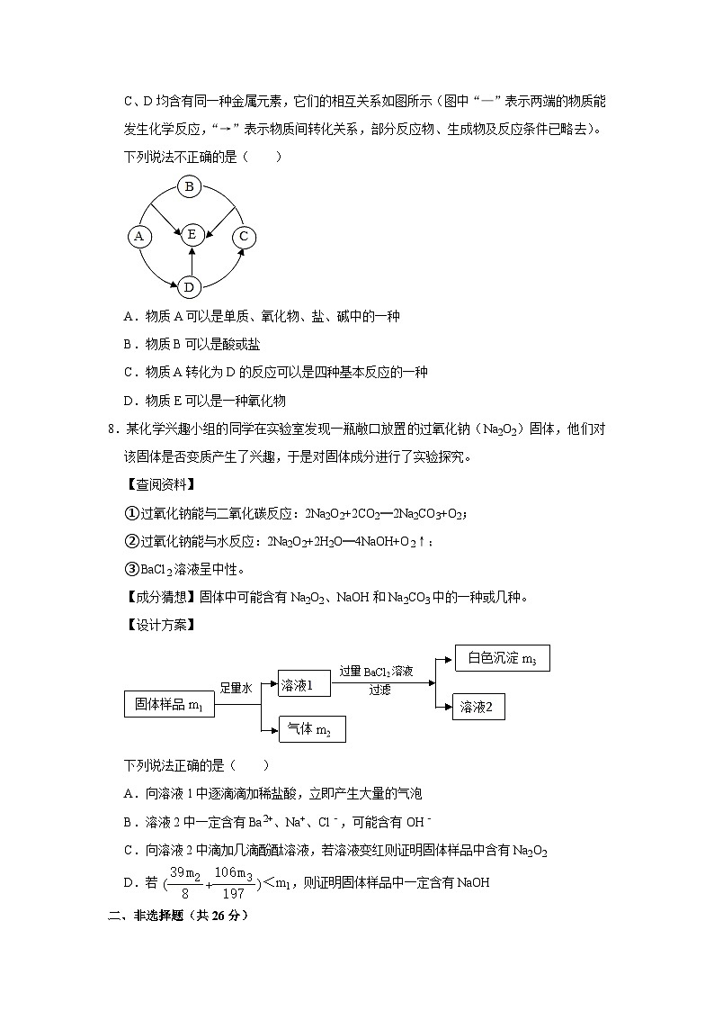 2023年湖北省武汉市汉阳区中考化学调研试卷（5月份）第3页