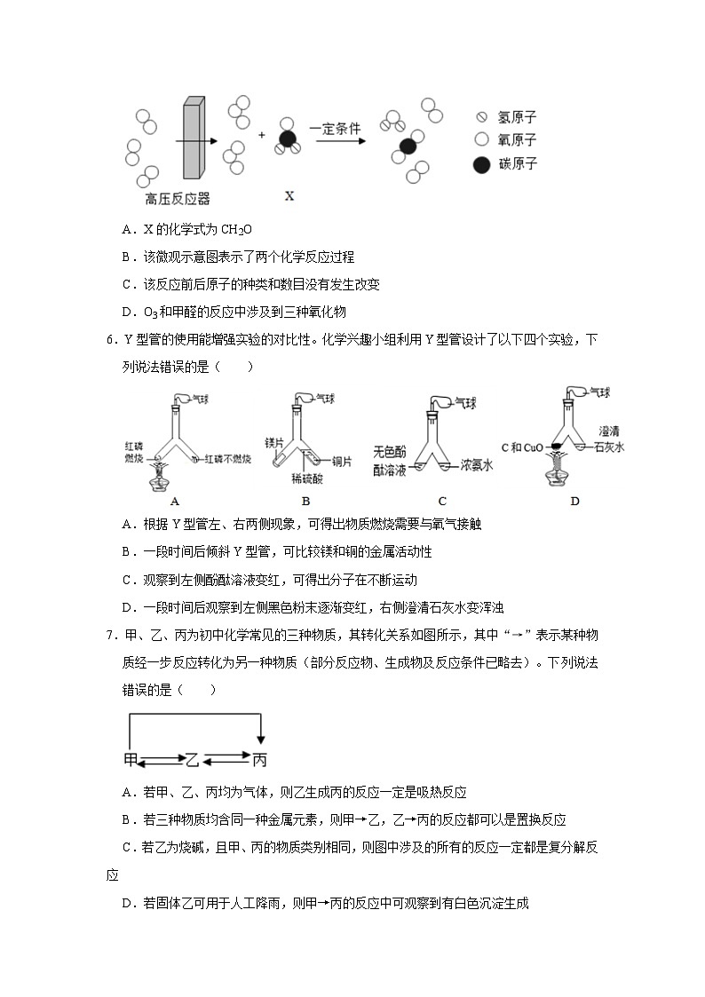 2023年湖北省武汉市江岸区七一华源中学中考化学调研试卷（5月份）第2页