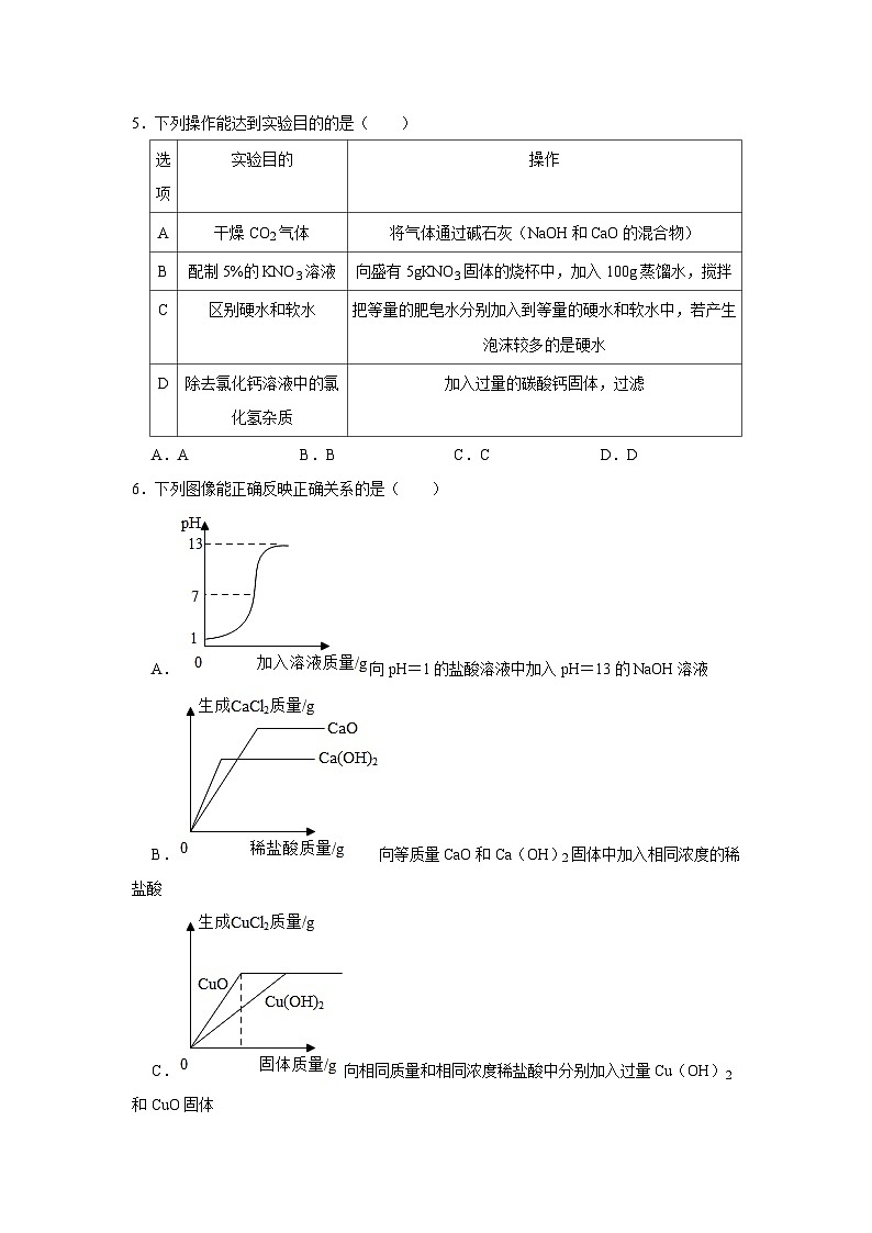 2022-2023学年湖北省武汉二中广雅中学九年级（下）月考化学试卷（4月份）02