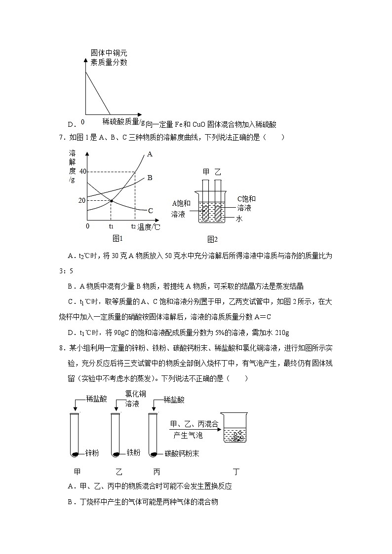 2022-2023学年湖北省武汉二中广雅中学九年级（下）月考化学试卷（4月份）03