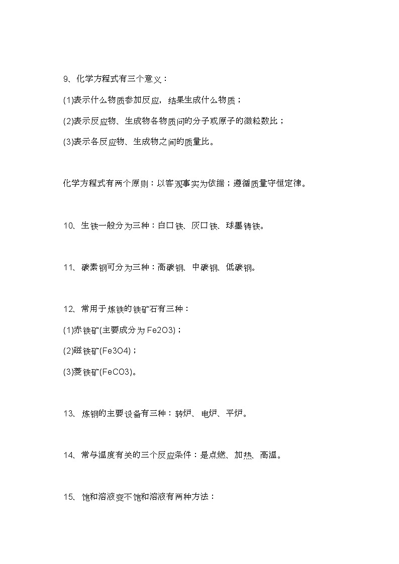 中考化学30条必背小常识汇总第2页