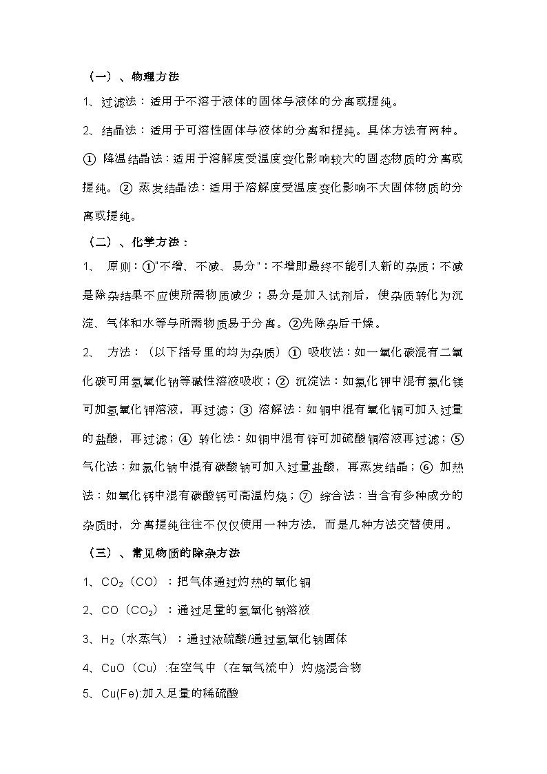 中考化学常见物质检验及除杂汇总第2页