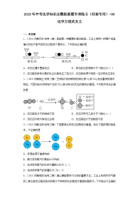 2023年中考化学知识点模拟新题专项练习（河南专用）-06化学方程式含义