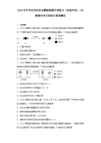 2023年中考化学知识点模拟新题专项练习（河南专用）-08根据化学方程式计算质量比