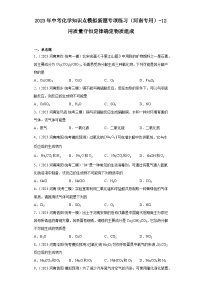 2023年中考化学知识点模拟新题专项练习（河南专用）-12用质量守恒定律确定物质组成