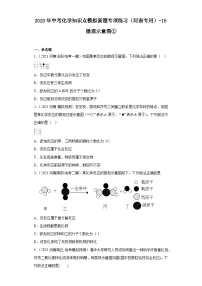 2023年中考化学知识点模拟新题专项练习（河南专用）-15微观示意图①