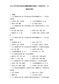 2023年中考化学知识点模拟新题专项练习（河南专用）-16物质分类③