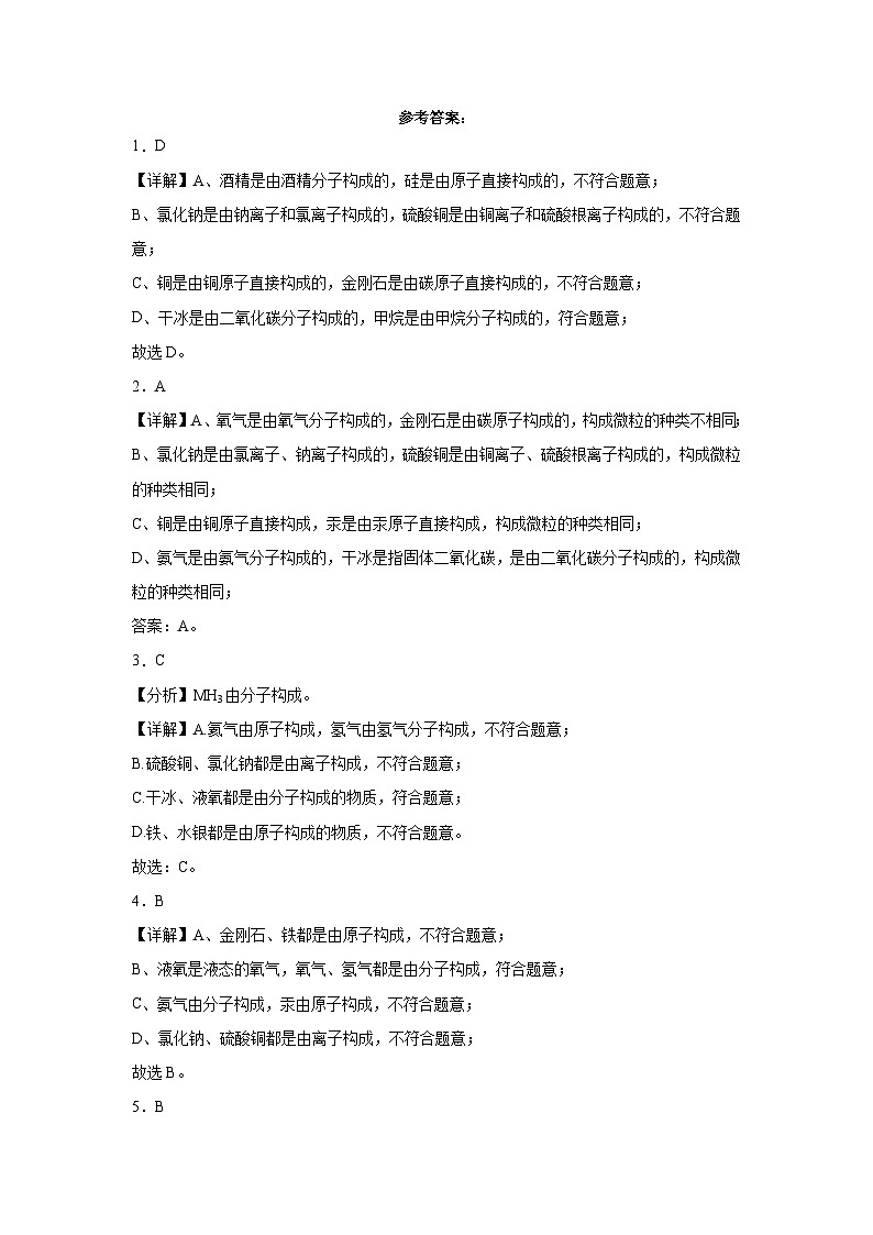 2023年中考化学知识点模拟新题专项练习（河南专用）-20多种多样的物质及其组成第3页