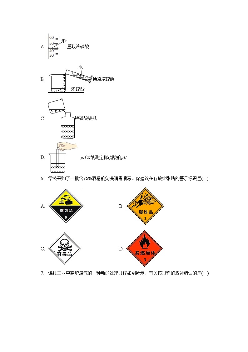 2023年广东省广州十六中教育集团中考化学模拟试卷（含解析）第2页