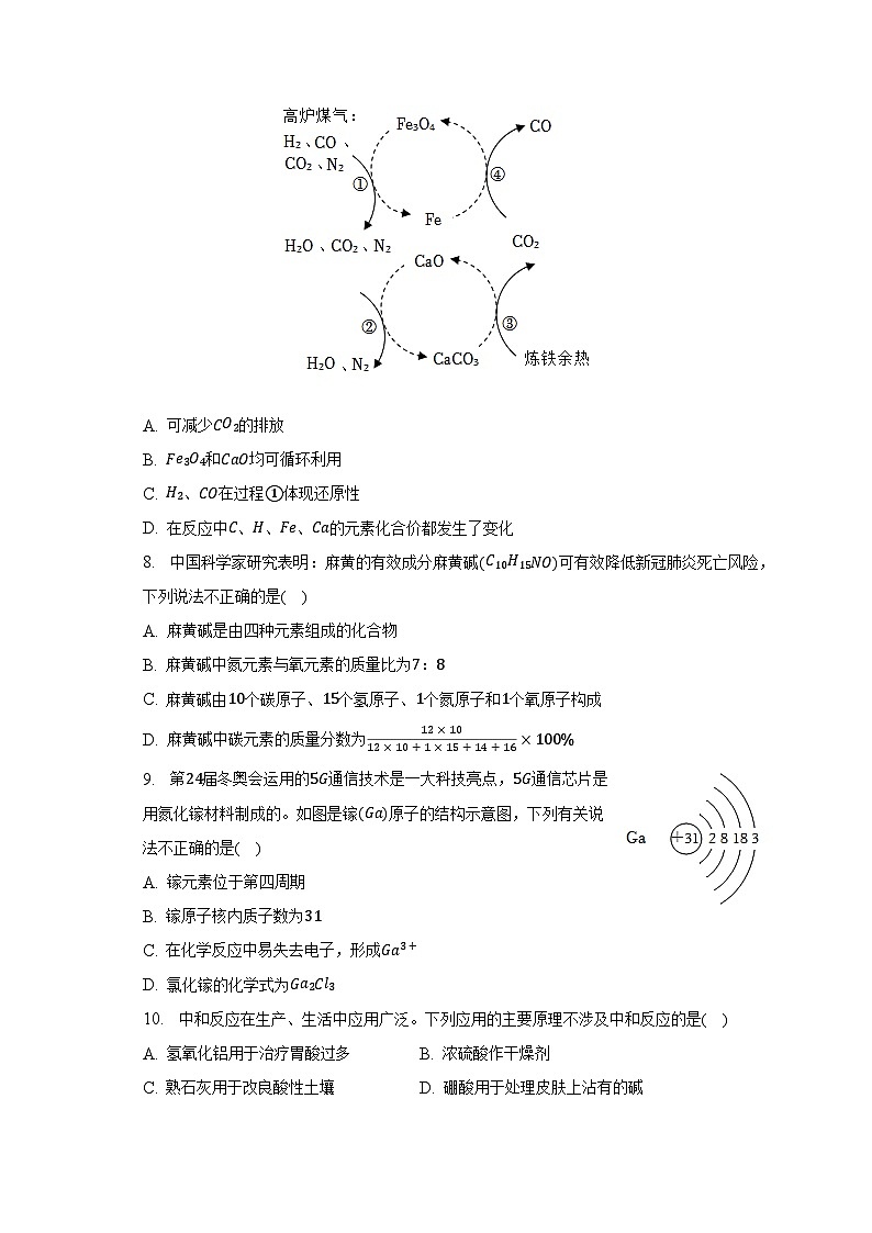 2023年广东省广州十六中教育集团中考化学模拟试卷（含解析）第3页
