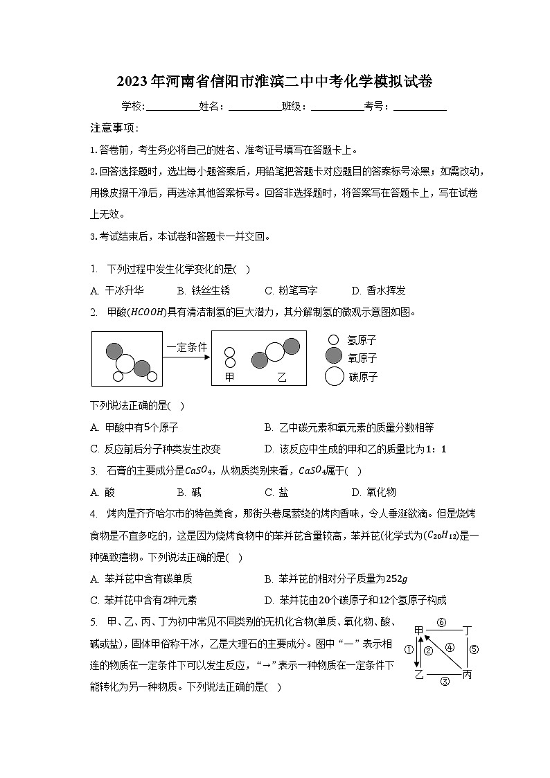 2023年河南省信阳市淮滨二中中考化学模拟试卷（含解析）01