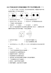 2023年湖北省黄石市阳新县陶港中学中考化学模拟试卷（一）（含解析）