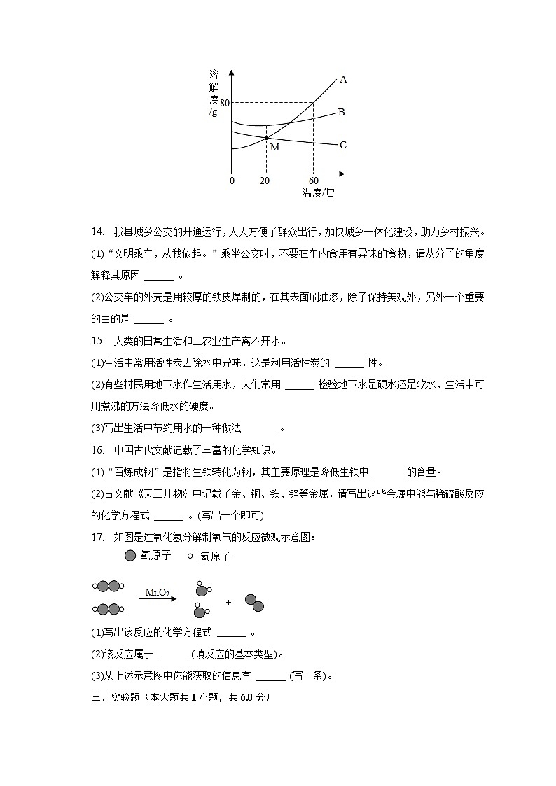 2023年吉林省松原市乾安县中考化学模拟试卷（含解析）03