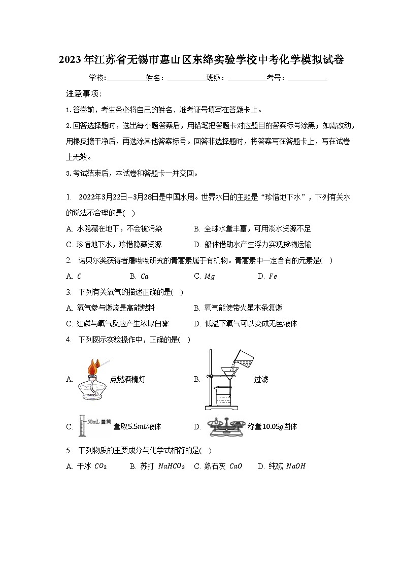 2023年江苏省无锡市惠山区东绛实验学校中考化学模拟试卷（含解析）01