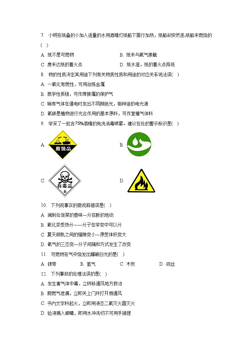2023年辽宁省抚顺市东洲区中考化学模拟试卷（一）（含解析）02
