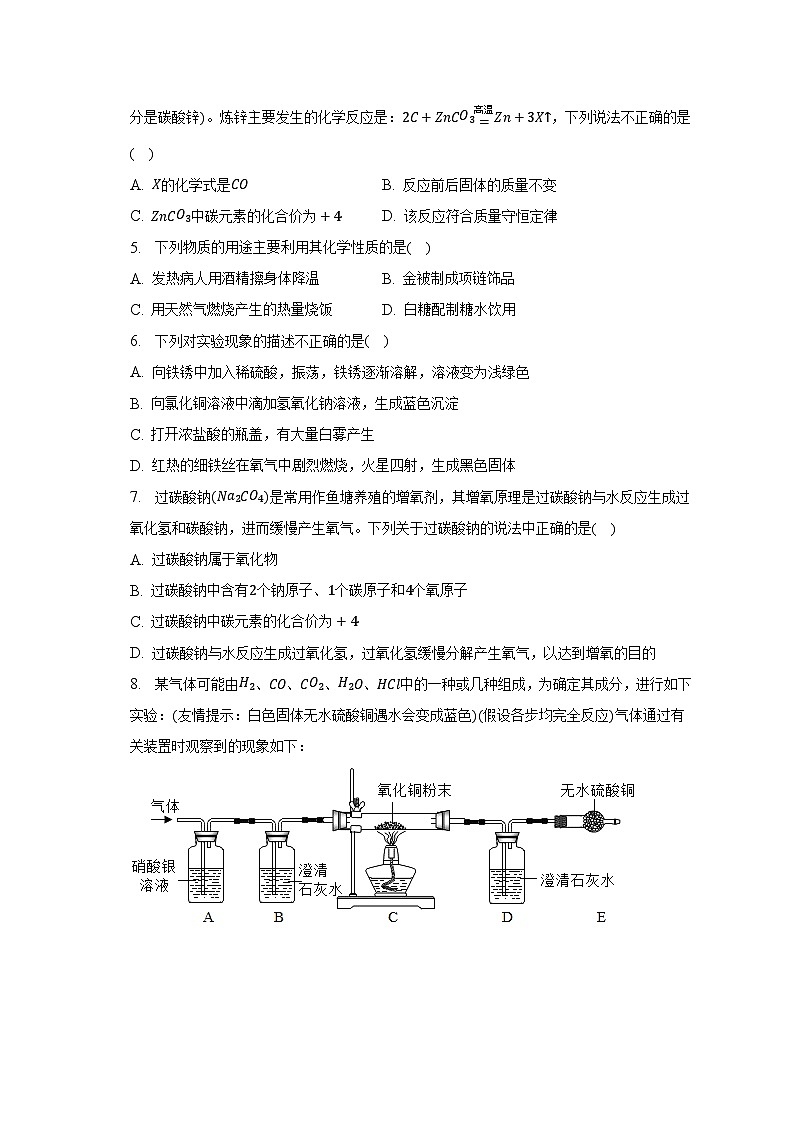 2023年宁夏银川市贺兰三中中考化学模拟试卷（一）（含解析）第2页