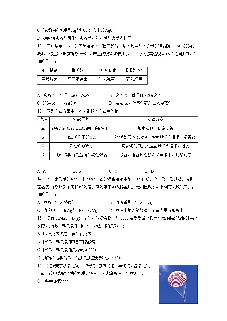 2023年山东省济南市历下区片区联考中考化学模拟试卷（含解析）第3页
