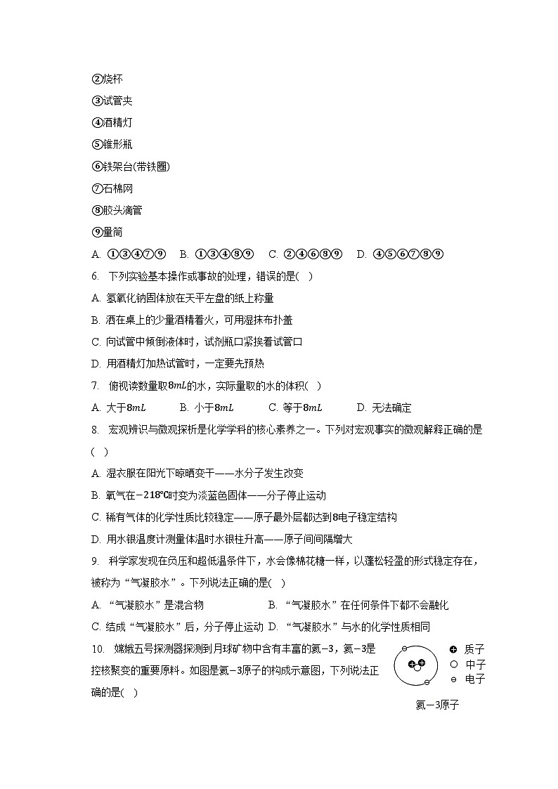 2022-2023学年山东省淄博市周村区八年级（上）期末化学试卷（含解析）第2页