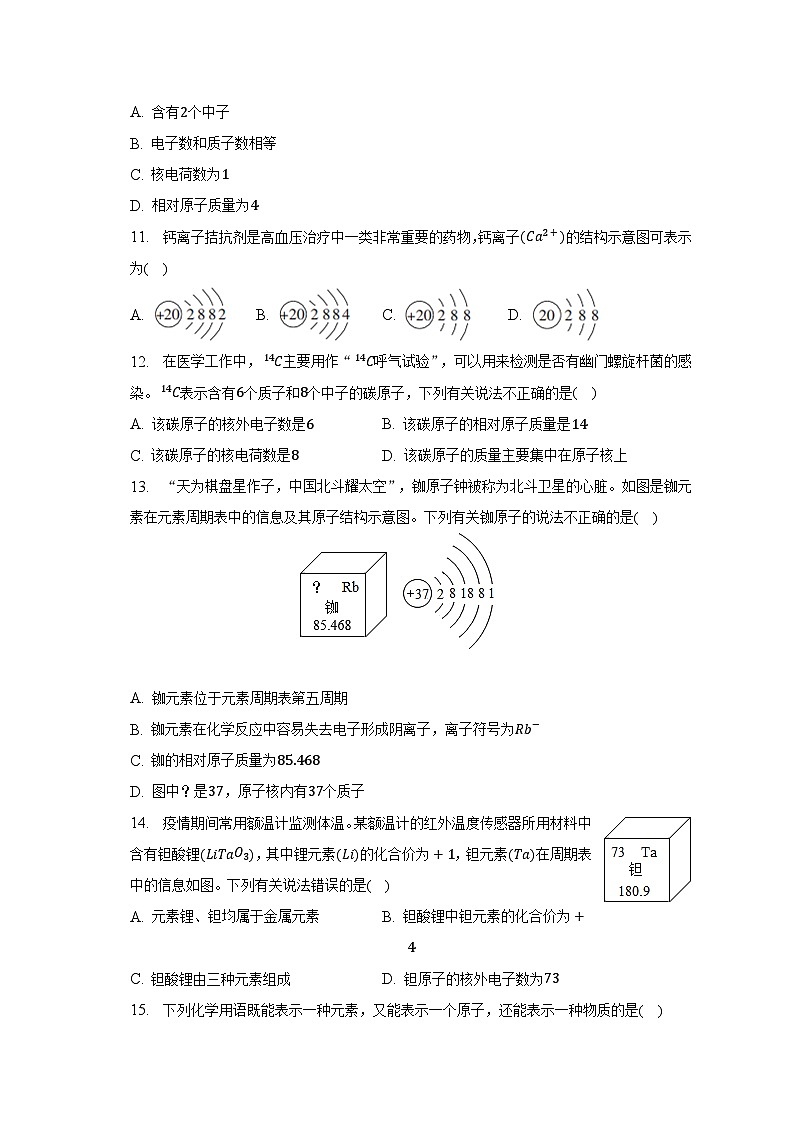 2022-2023学年山东省淄博市周村区八年级（上）期末化学试卷（含解析）第3页