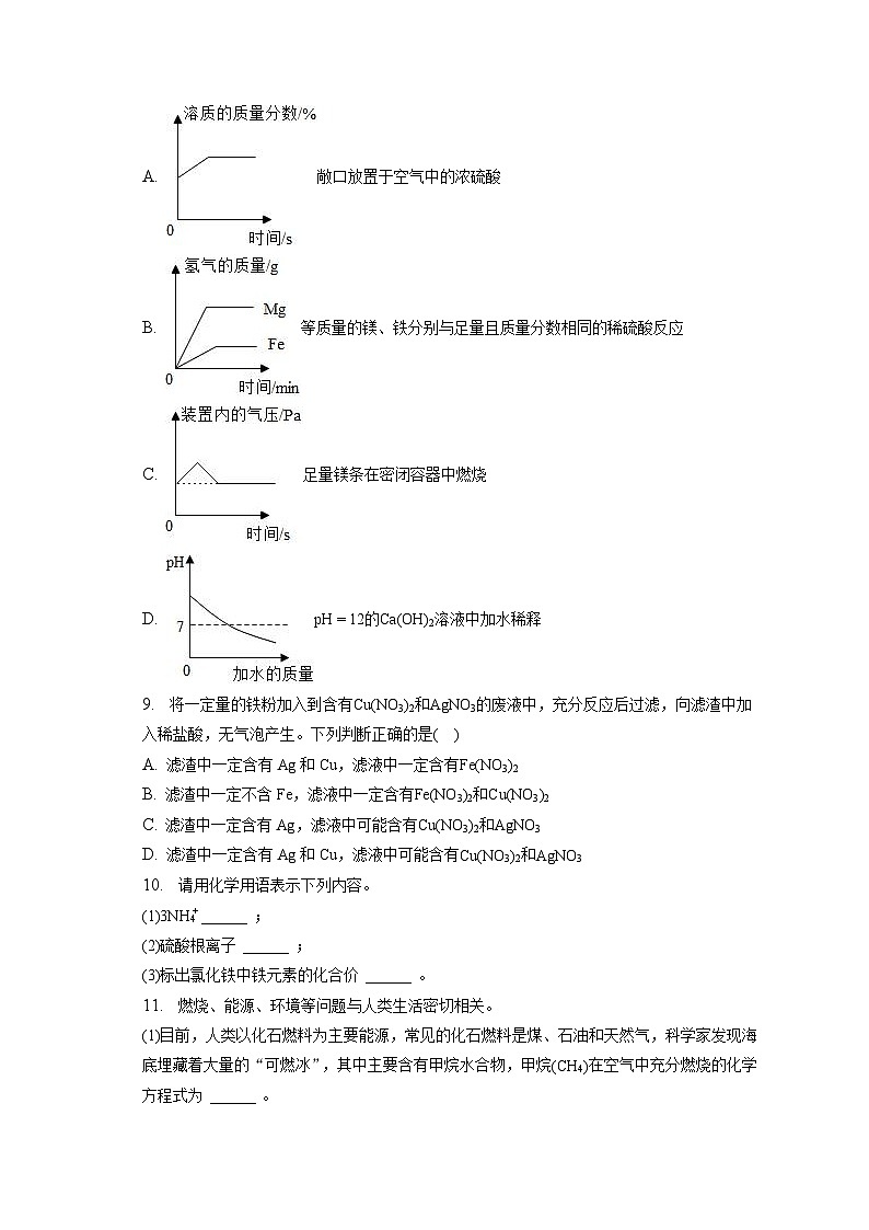 2022-2023学年陕西省西安市建筑科大附中九年级（下）开学化学试卷（含解析）第3页