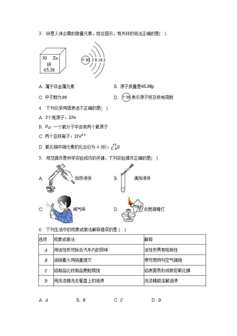 2022-2023学年四川省成都市双语实验学校和悦分校九年级（下）月考化学试卷（3月份）（含解析）第2页