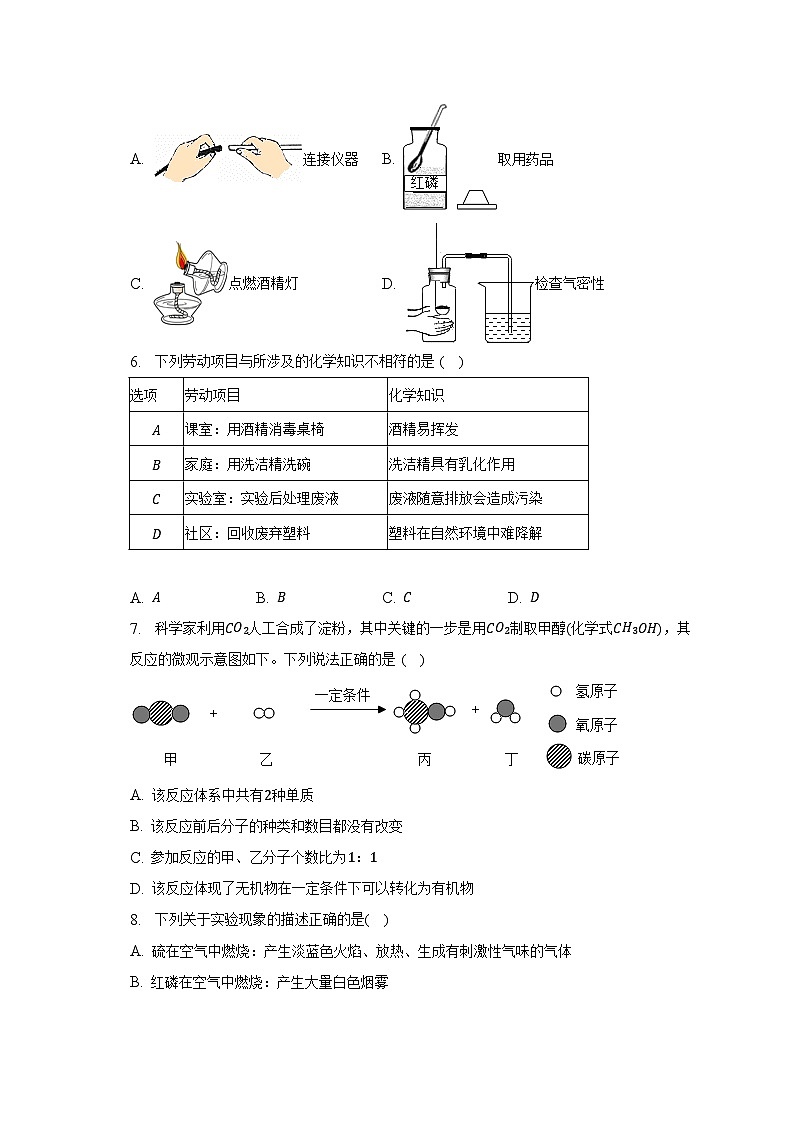 2023年安徽省淮北市杜集区淮海中学中考化学二模试卷（含解析）02