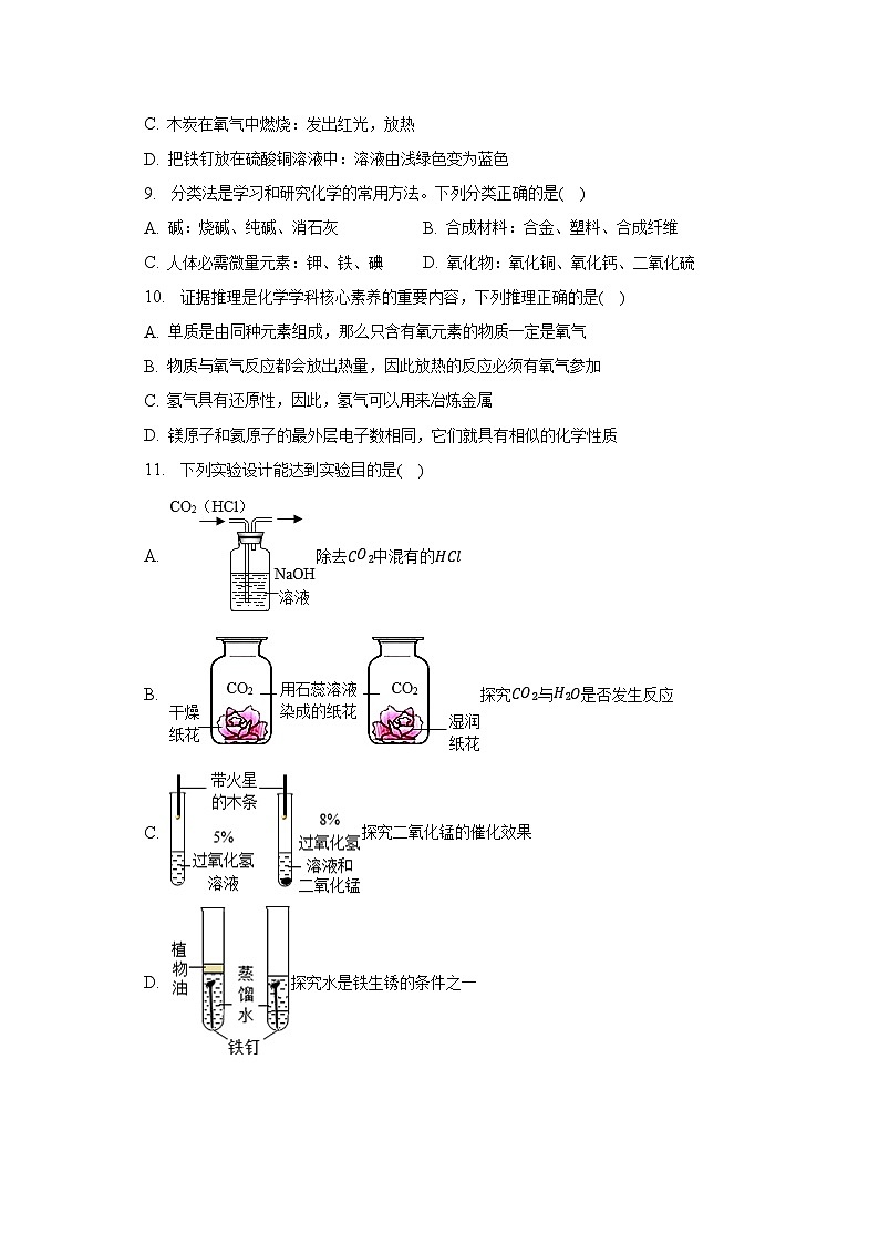 2023年安徽省淮北市杜集区淮海中学中考化学二模试卷（含解析）03