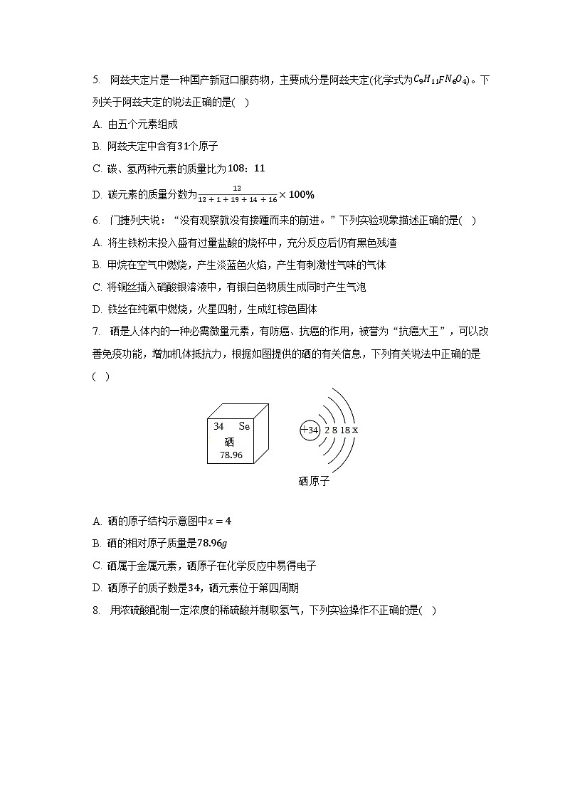 2023年甘肃省平凉四中中考化学一模试卷（含解析）02