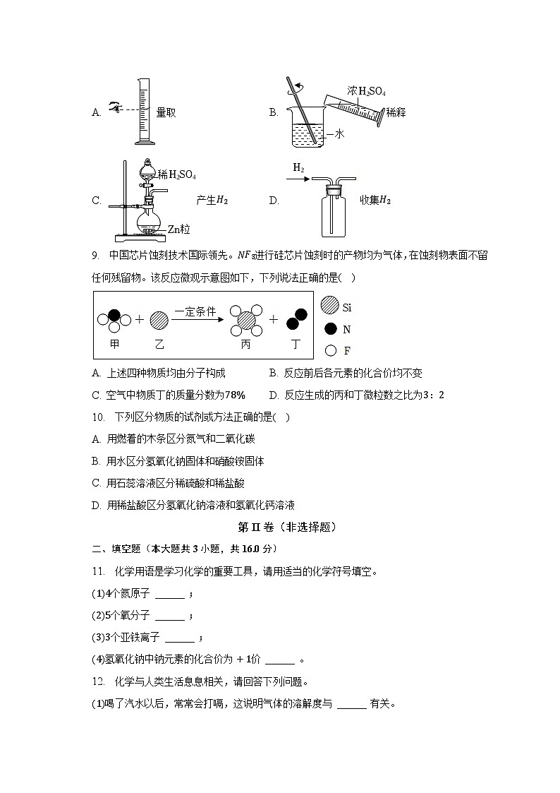 2023年甘肃省平凉四中中考化学一模试卷（含解析）03