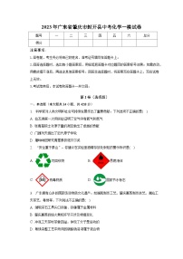 2023年广东省肇庆市封开县中考化学一模试卷-普通用卷