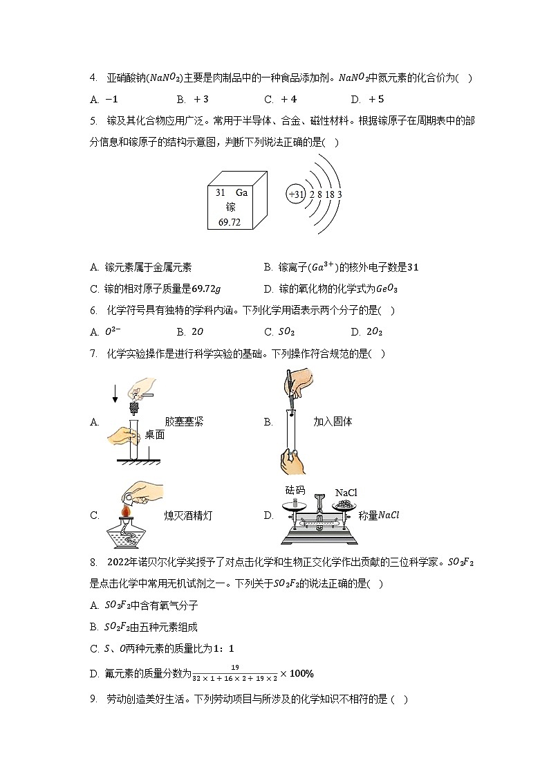 2023年广东省肇庆市封开县中考化学一模试卷-普通用卷第2页