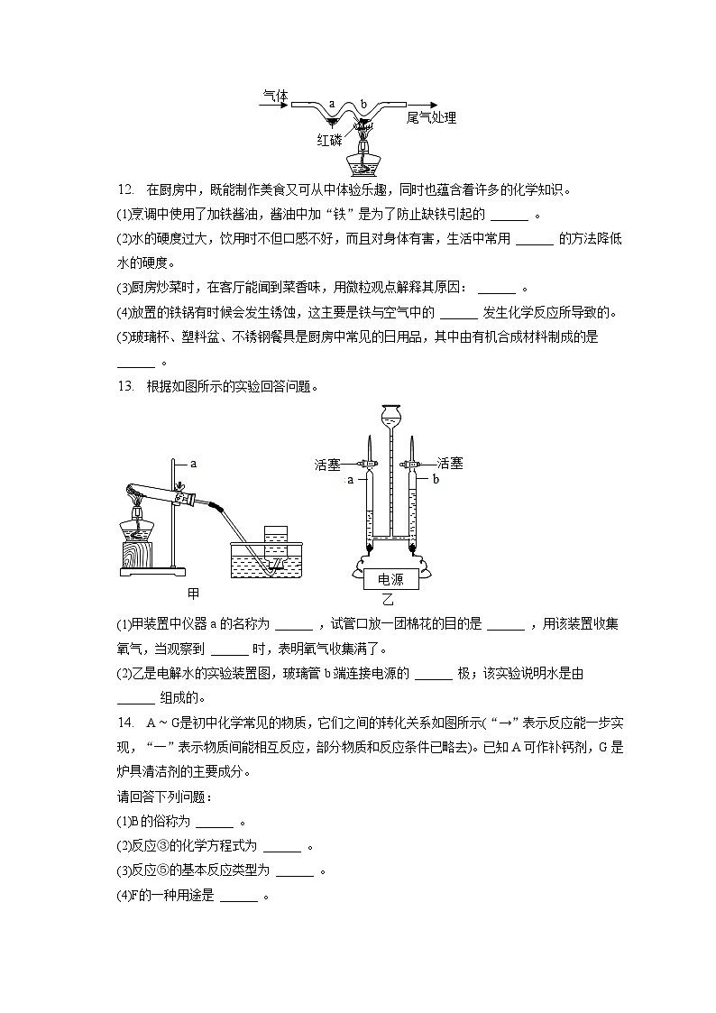 2023年河北省保定市高阳县三利中学中考化学质检试卷（含解析）第3页