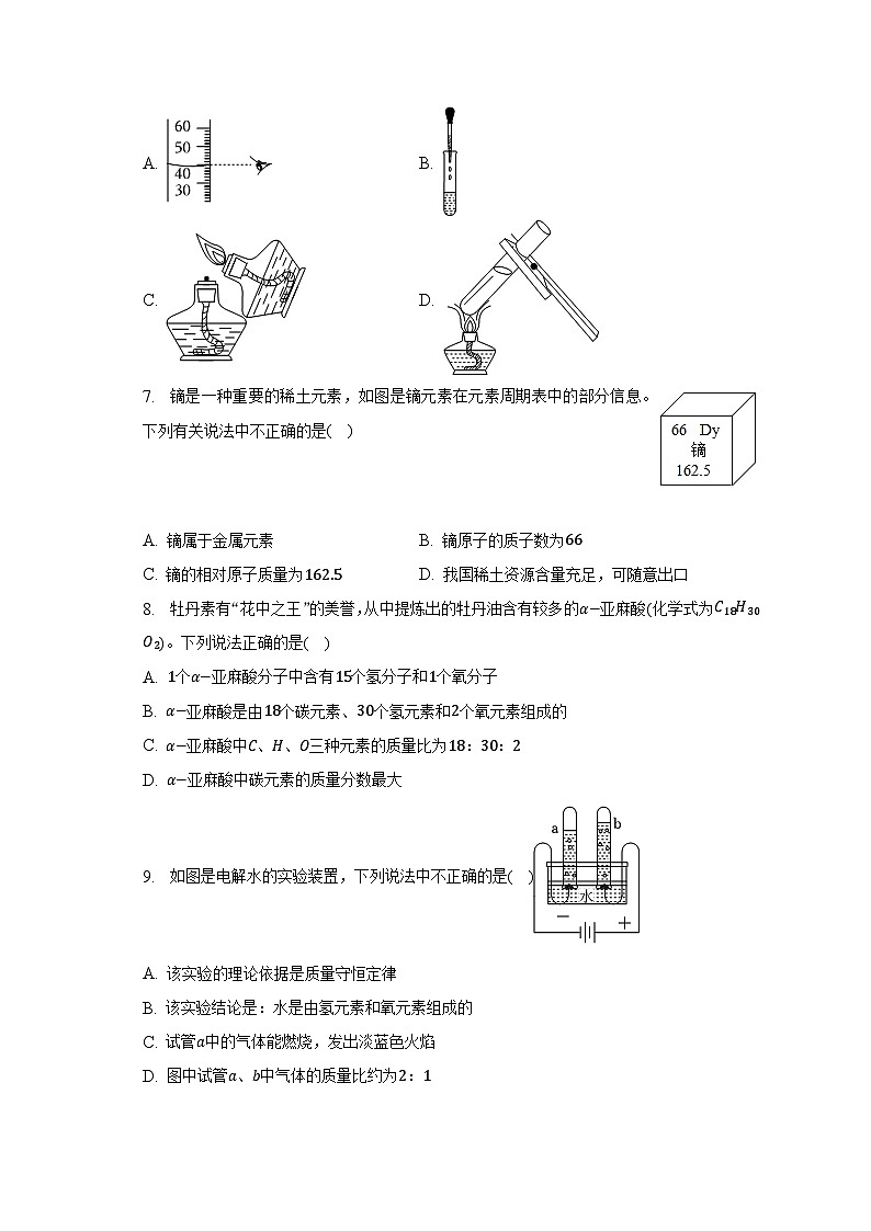 2023年河南省洛阳市中招化学模拟试卷（一）（含解析）第2页
