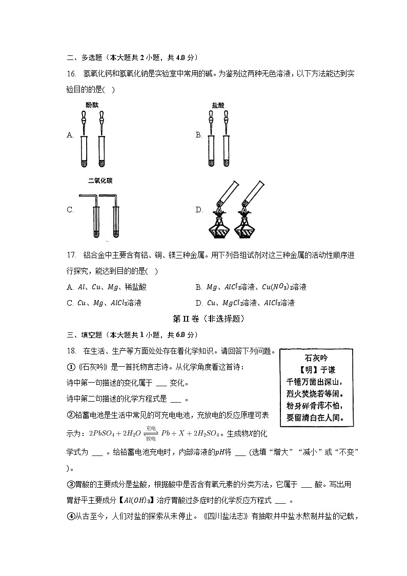 2022-2023学年上海市尚德实验学校九年（下）月考化学试卷（3月份）（含解析）第3页