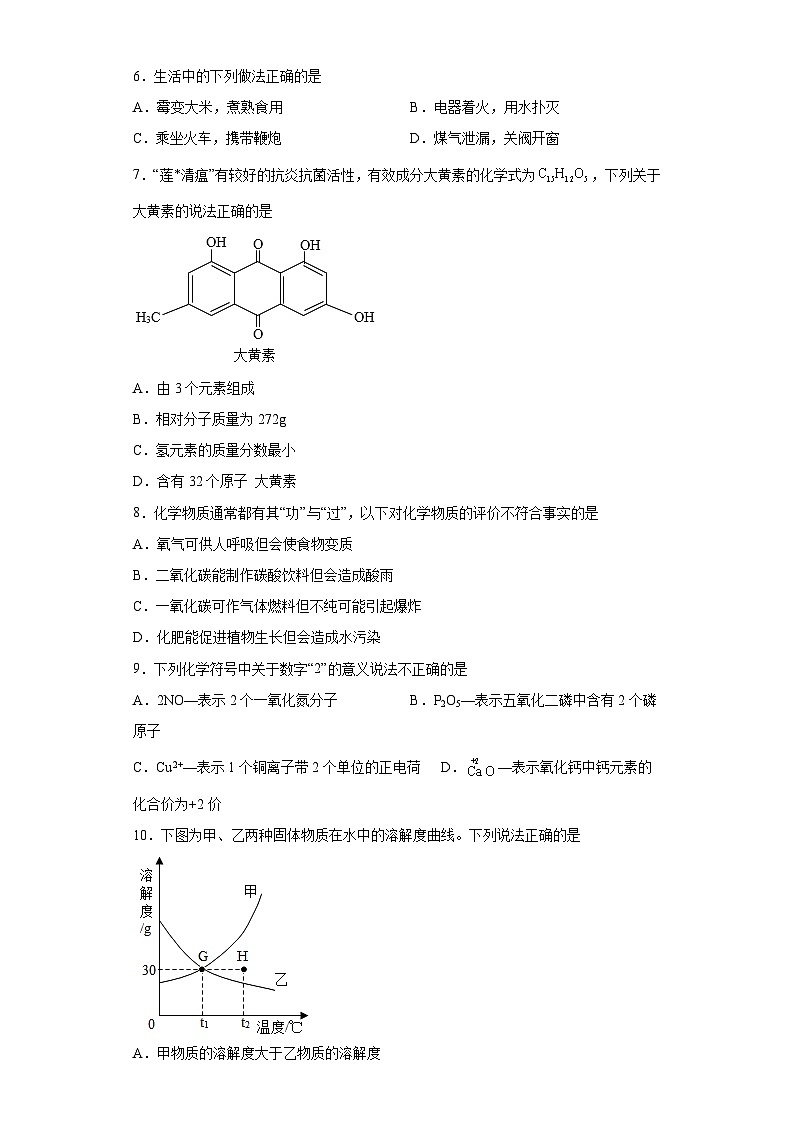 2023年广东省汕头市龙湖区丰华学校中考二模化学试题(含答案)02