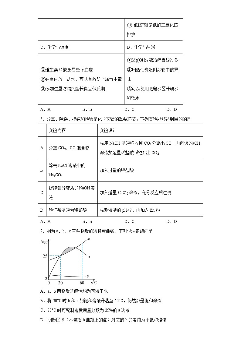 2023年广东省深圳市南山外国语学校中考三模化学试题(含答案)03