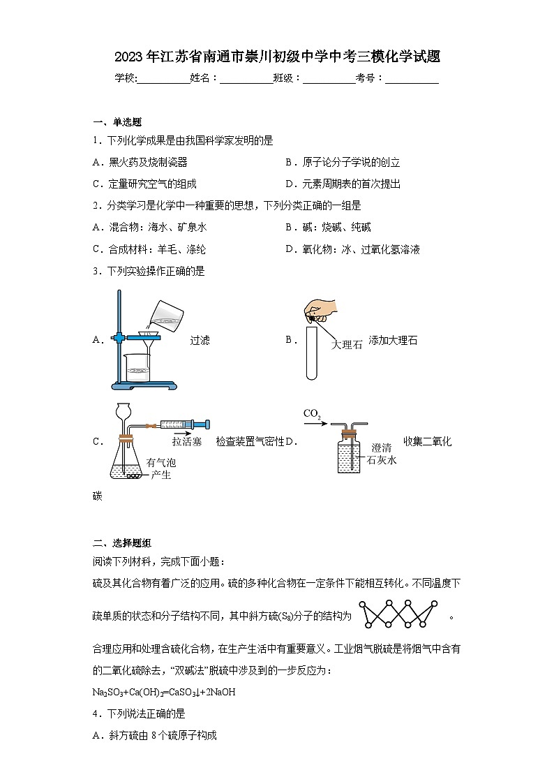 2023年江苏省南通市崇川初级中学中考三模化学试题(含答案)01