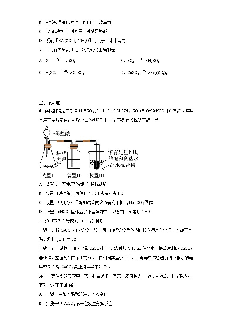 2023年江苏省南通市崇川初级中学中考三模化学试题(含答案)02