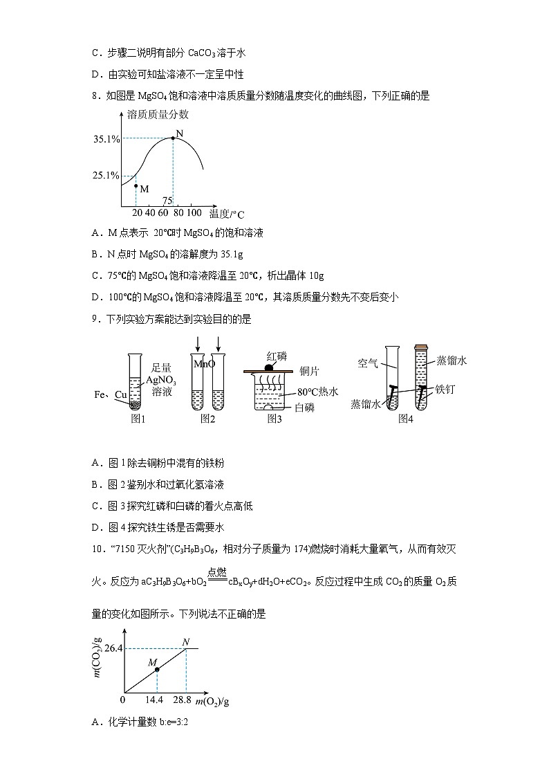 2023年江苏省南通市崇川初级中学中考三模化学试题(含答案)03