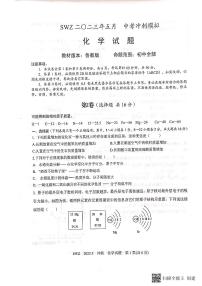 2023年5月山东省济宁市中考冲刺模拟化学试题