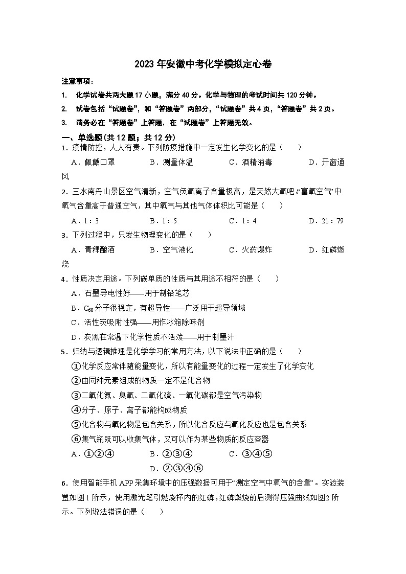 2023年安徽中考化学模拟定心卷第1页